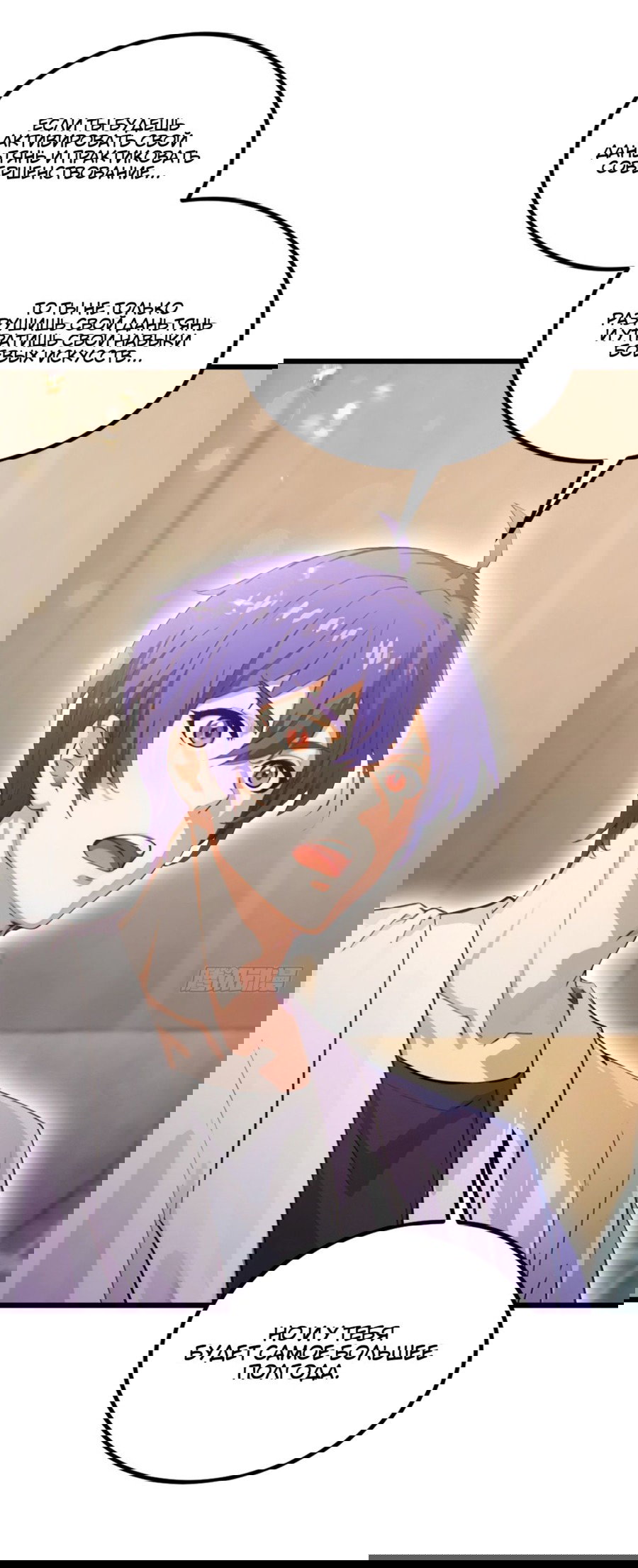 Манга Какого ты уровня, что смеешь притворяться перед моими семью старшими сестрами? - Глава 76 Страница 3