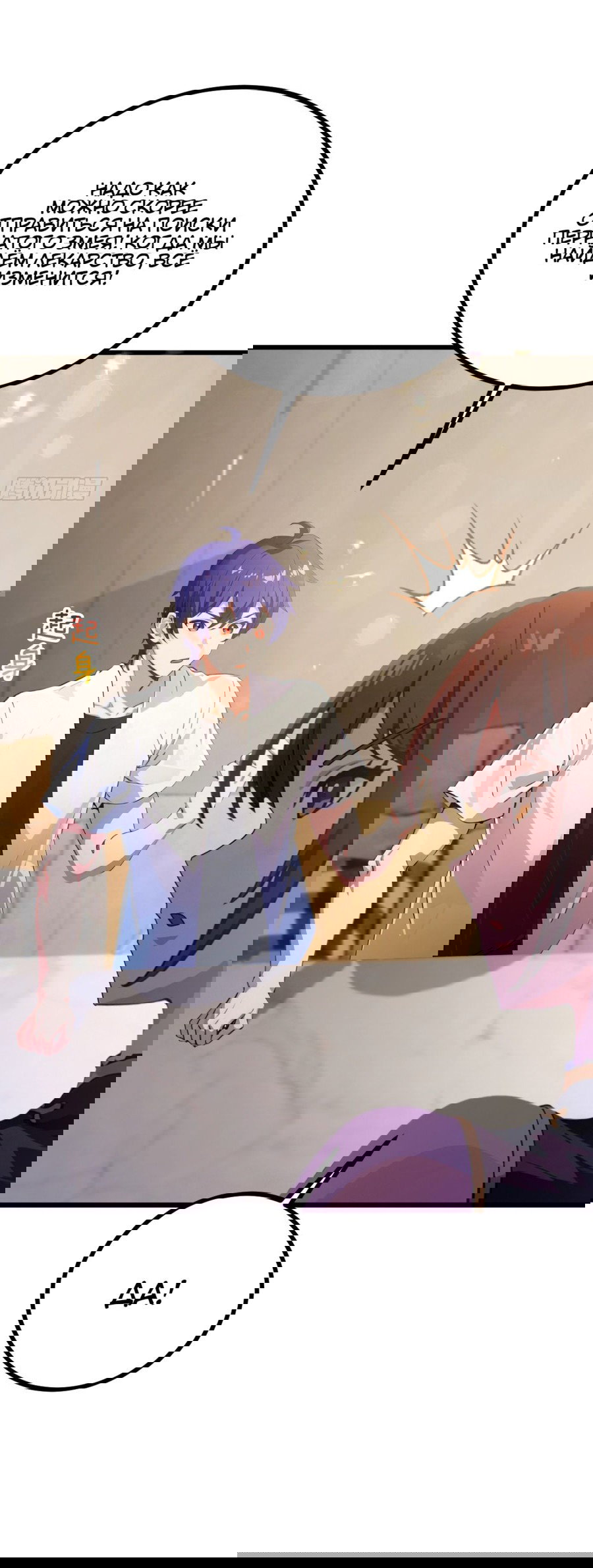 Манга Какого ты уровня, что смеешь притворяться перед моими семью старшими сестрами? - Глава 76 Страница 5