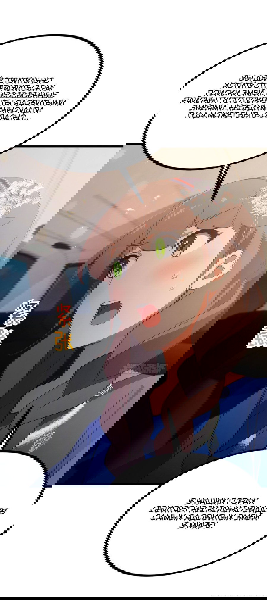 Манга Какого ты уровня, что смеешь притворяться перед моими семью старшими сестрами? - Глава 76 Страница 11