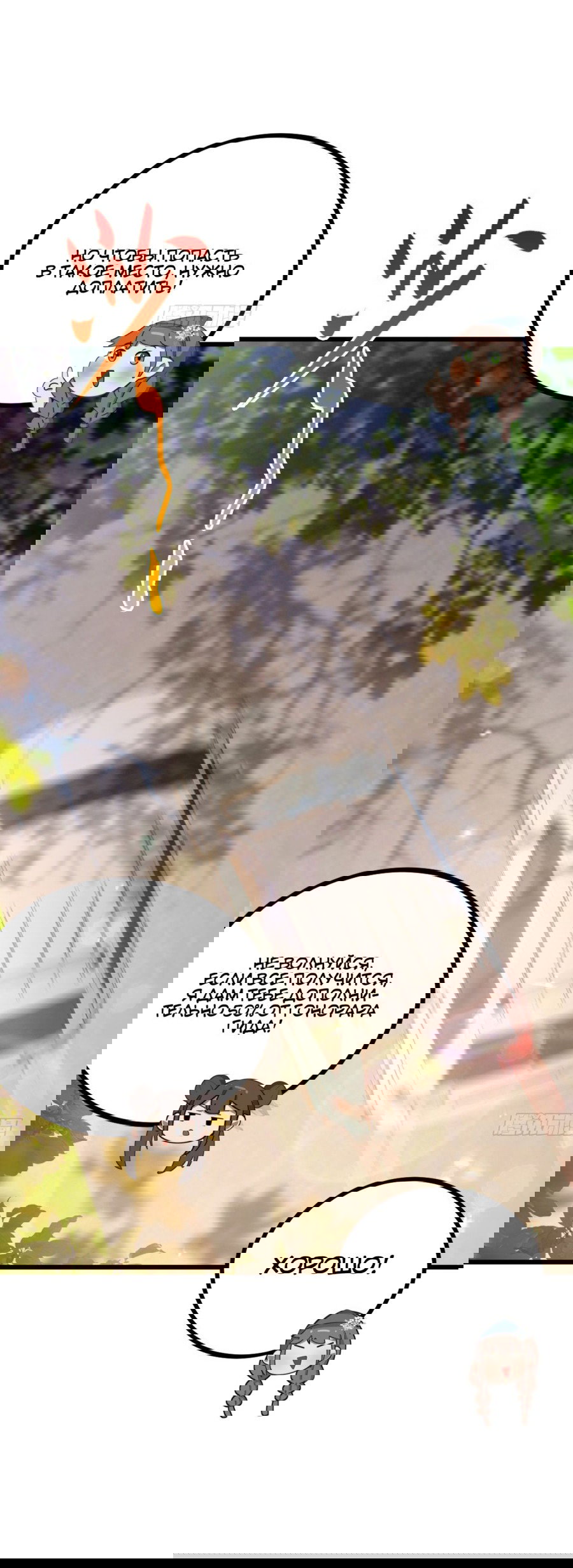 Манга Какого ты уровня, что смеешь притворяться перед моими семью старшими сестрами? - Глава 76 Страница 14