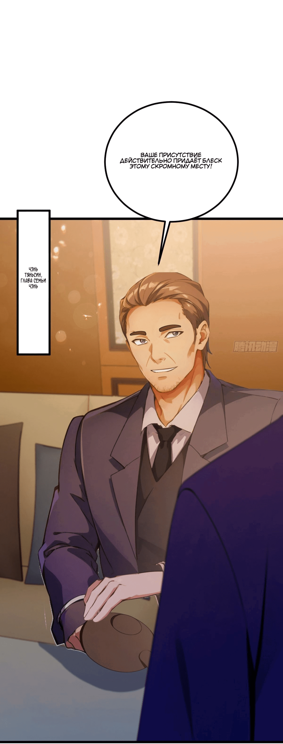 Манга Какого ты уровня, что смеешь притворяться перед моими семью старшими сестрами? - Глава 75 Страница 7