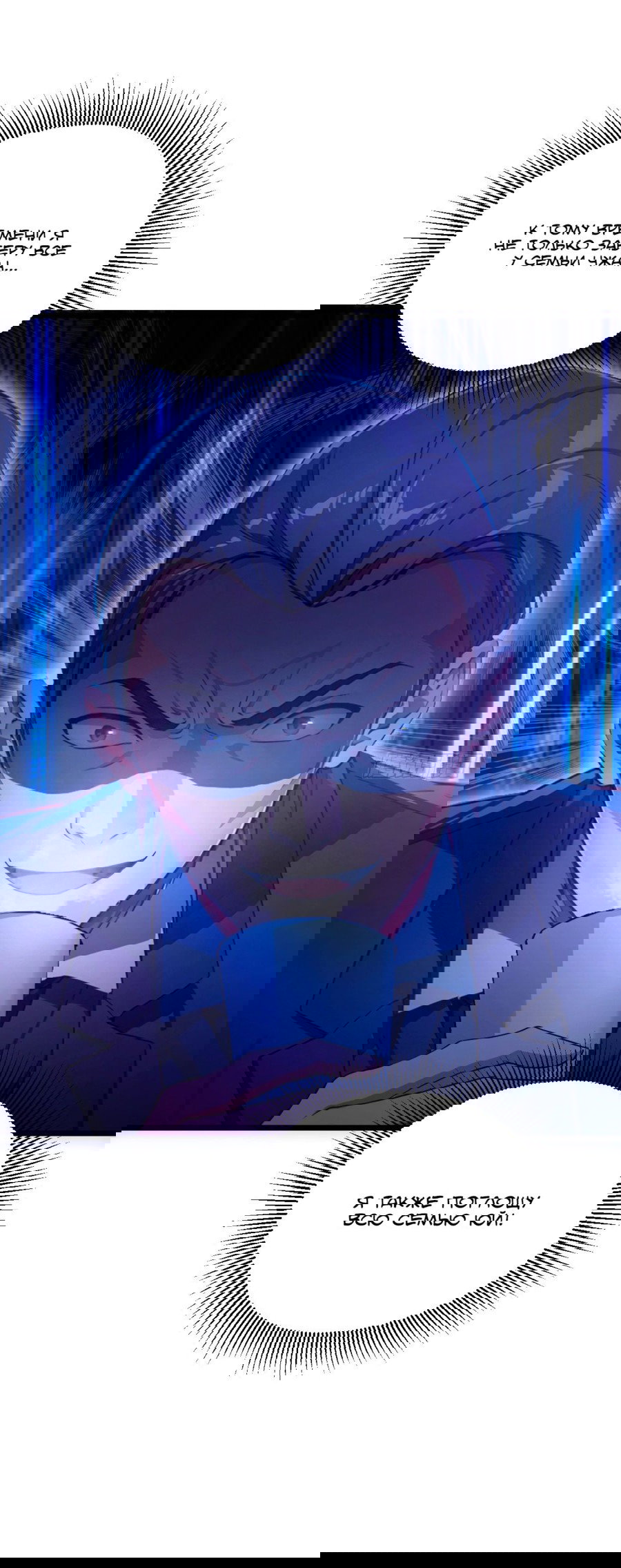 Манга Какого ты уровня, что смеешь притворяться перед моими семью старшими сестрами? - Глава 75 Страница 21