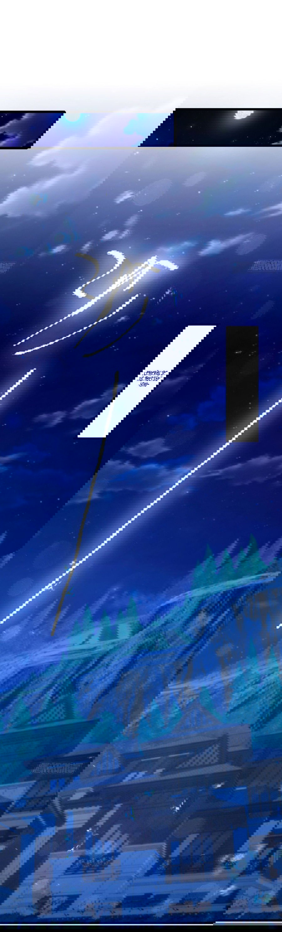 Манга Какого ты уровня, что смеешь притворяться перед моими семью старшими сестрами? - Глава 75 Страница 6