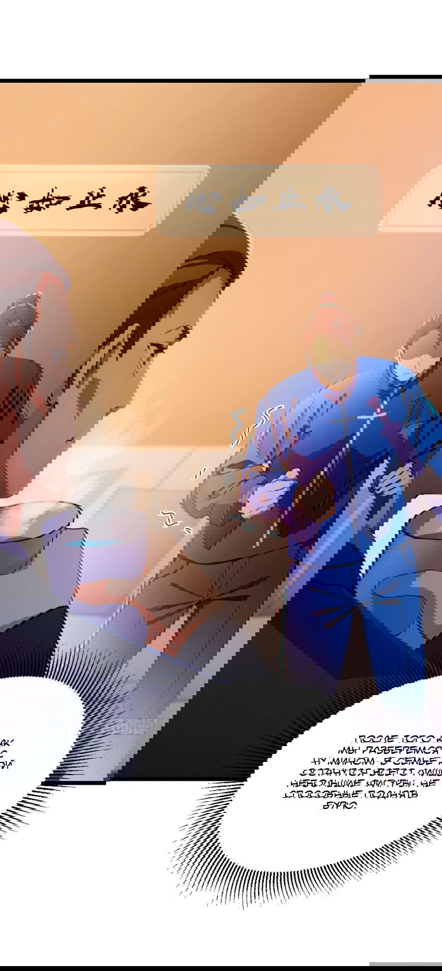 Манга Какого ты уровня, что смеешь притворяться перед моими семью старшими сестрами? - Глава 75 Страница 20