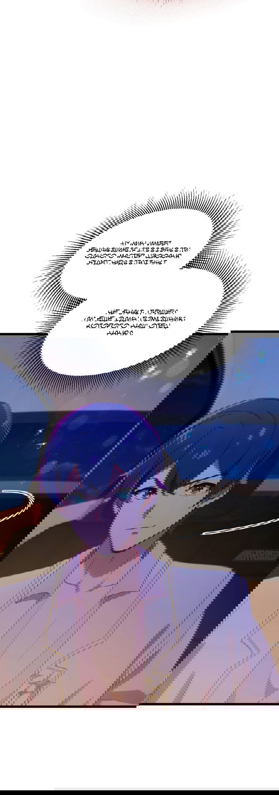 Манга Какого ты уровня, что смеешь притворяться перед моими семью старшими сестрами? - Глава 75 Страница 5