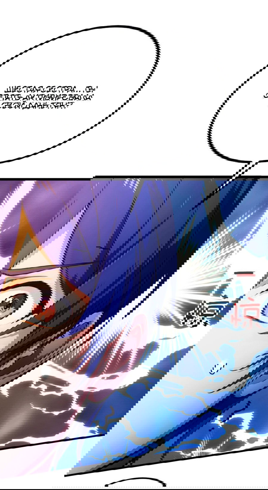 Манга Какого ты уровня, что смеешь притворяться перед моими семью старшими сестрами? - Глава 75 Страница 30