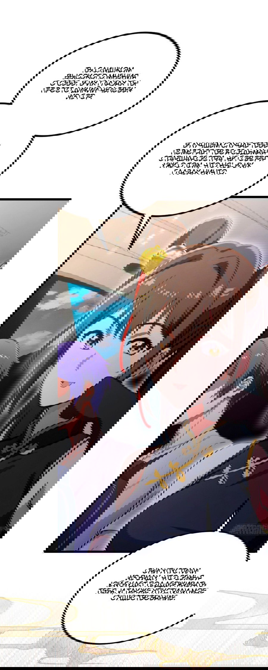 Манга Какого ты уровня, что смеешь притворяться перед моими семью старшими сестрами? - Глава 74 Страница 14