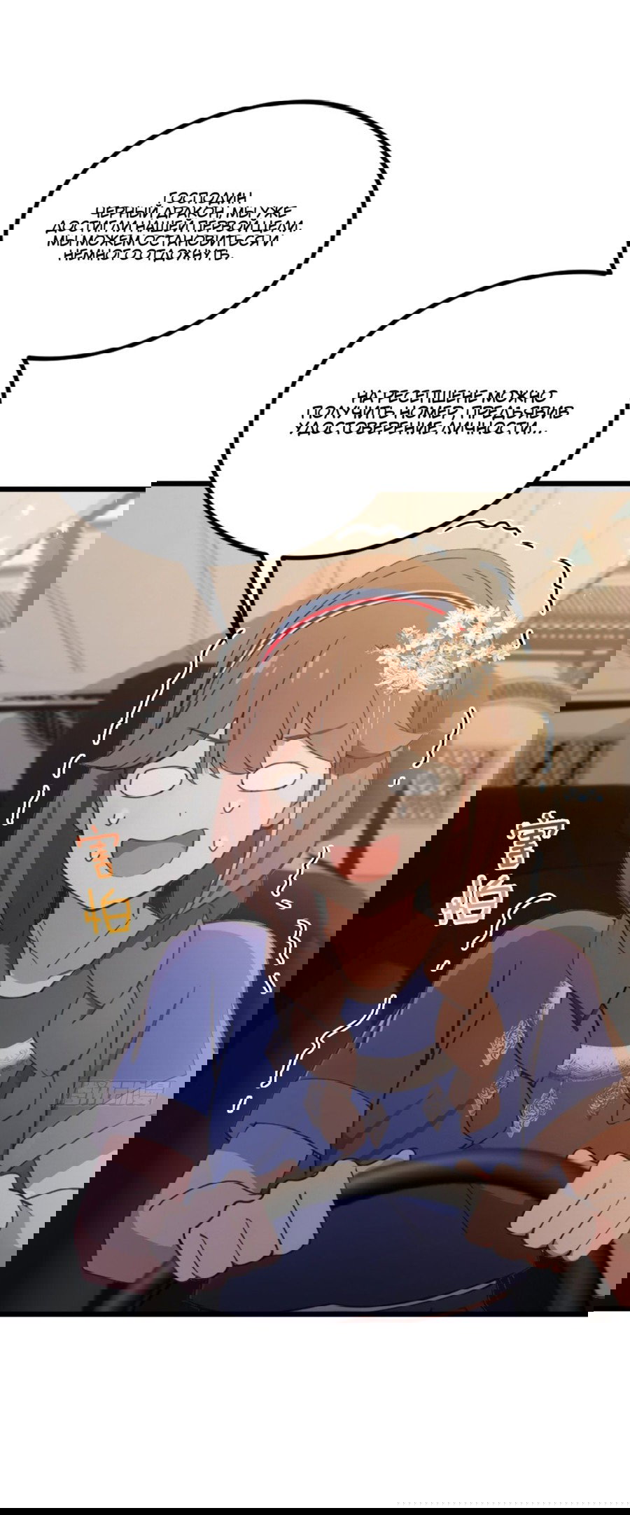 Манга Какого ты уровня, что смеешь притворяться перед моими семью старшими сестрами? - Глава 74 Страница 20