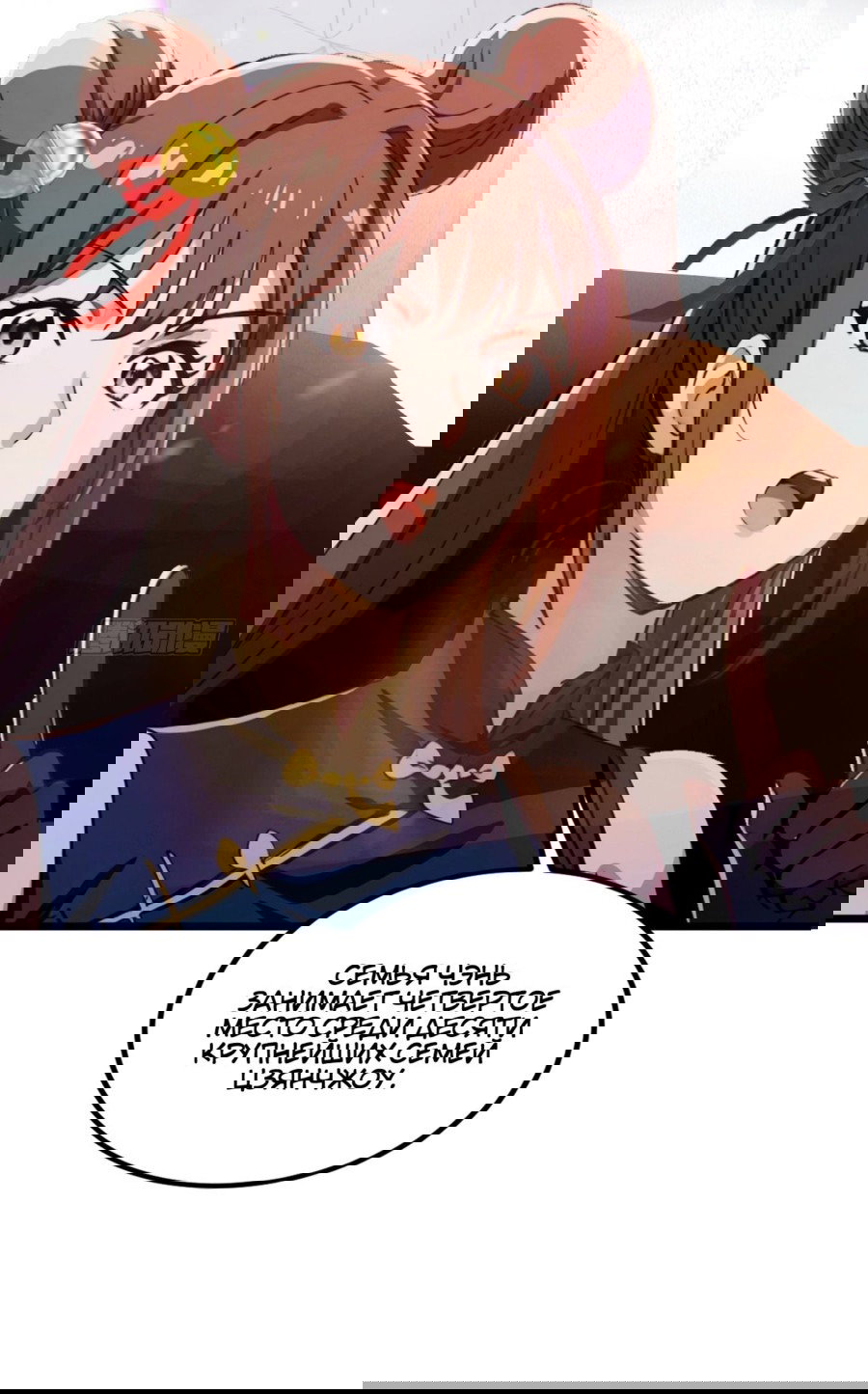 Манга Какого ты уровня, что смеешь притворяться перед моими семью старшими сестрами? - Глава 74 Страница 9