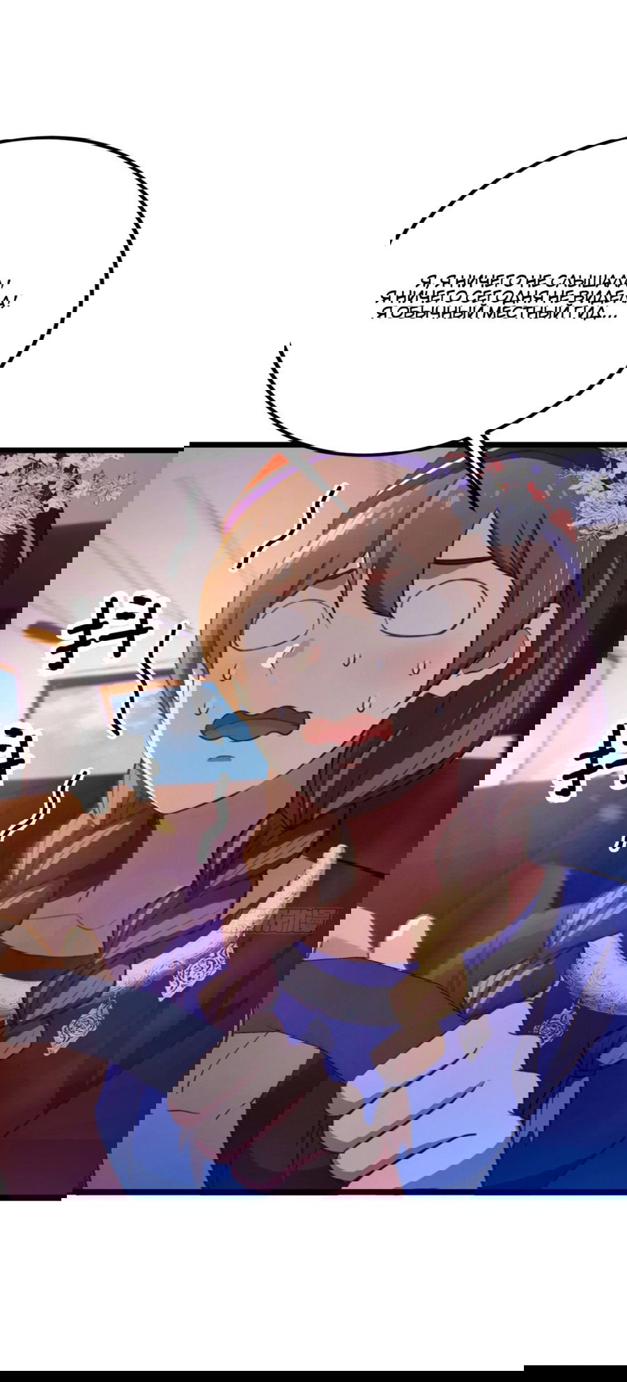 Манга Какого ты уровня, что смеешь притворяться перед моими семью старшими сестрами? - Глава 74 Страница 3