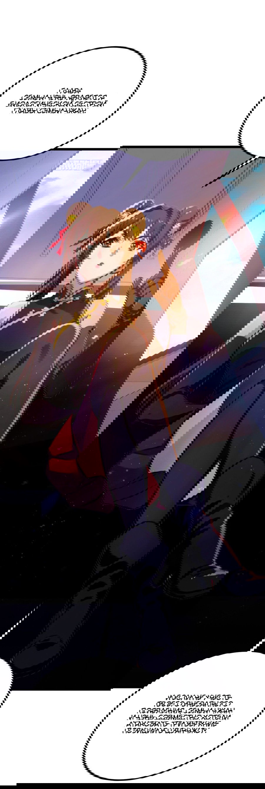 Манга Какого ты уровня, что смеешь притворяться перед моими семью старшими сестрами? - Глава 74 Страница 11