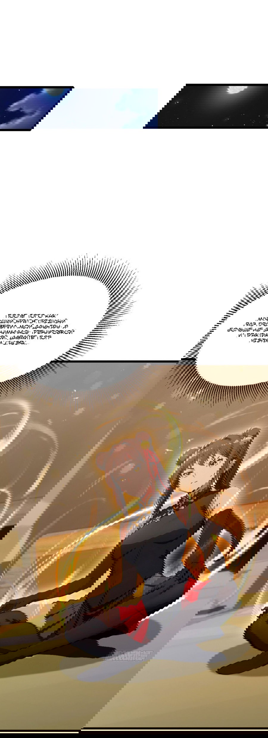 Манга Какого ты уровня, что смеешь притворяться перед моими семью старшими сестрами? - Глава 74 Страница 22