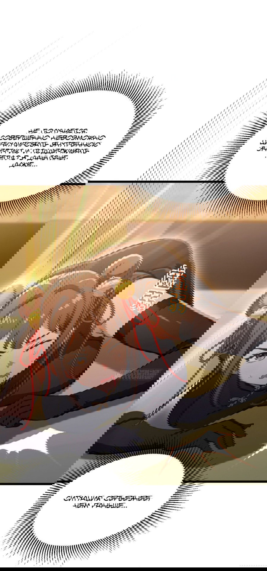 Манга Какого ты уровня, что смеешь притворяться перед моими семью старшими сестрами? - Глава 74 Страница 26