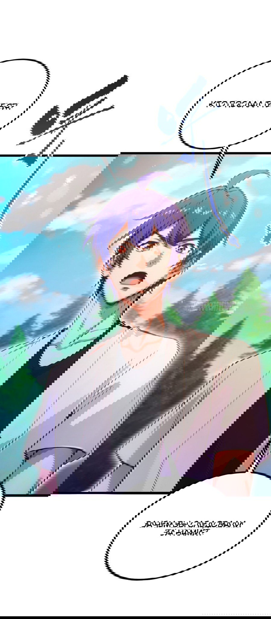 Манга Какого ты уровня, что смеешь притворяться перед моими семью старшими сестрами? - Глава 73 Страница 6