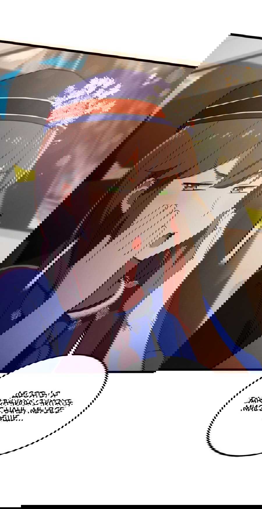 Манга Какого ты уровня, что смеешь притворяться перед моими семью старшими сестрами? - Глава 73 Страница 4