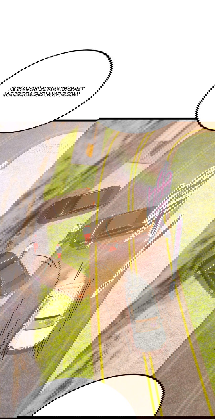 Манга Какого ты уровня, что смеешь притворяться перед моими семью старшими сестрами? - Глава 73 Страница 22