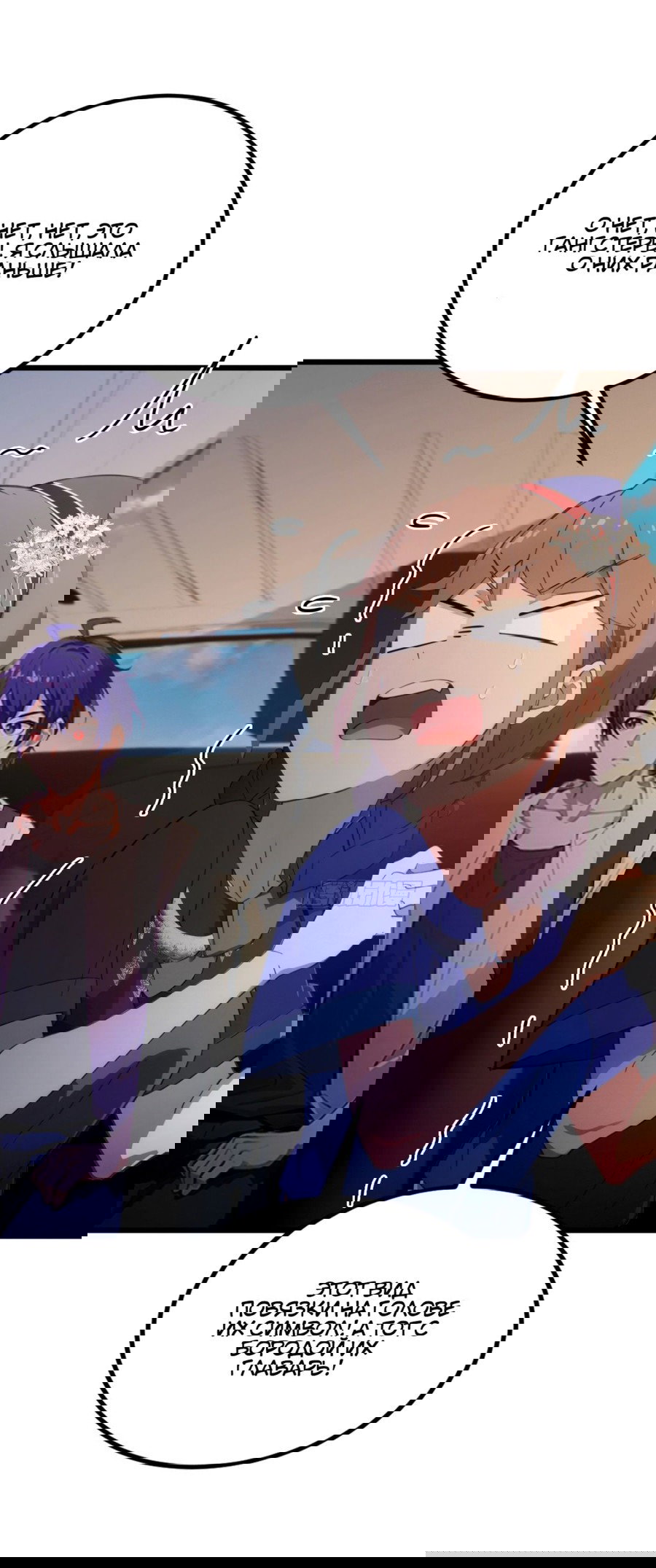 Манга Какого ты уровня, что смеешь притворяться перед моими семью старшими сестрами? - Глава 72 Страница 13