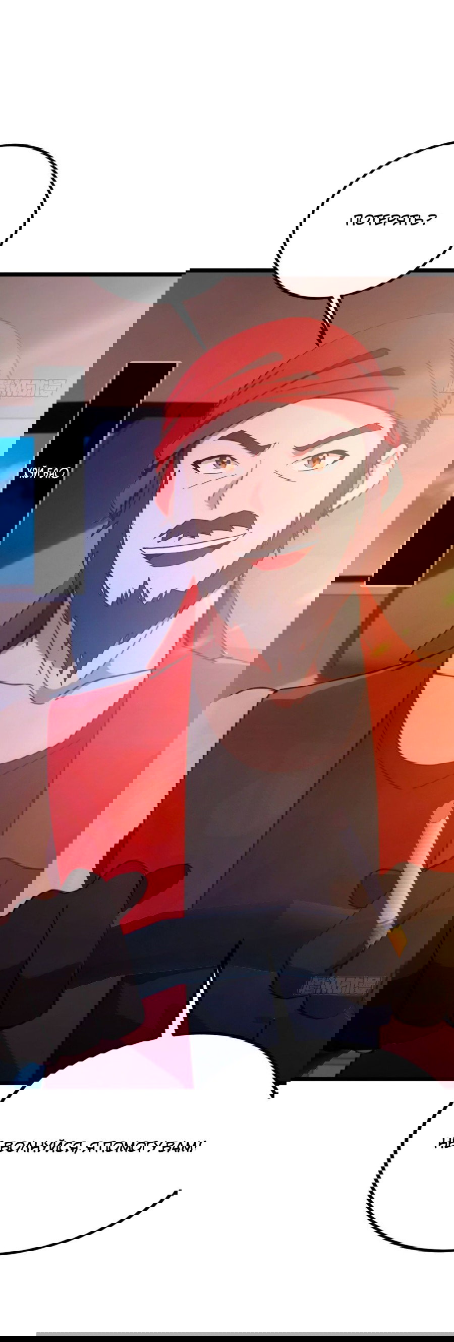 Манга Какого ты уровня, что смеешь притворяться перед моими семью старшими сестрами? - Глава 72 Страница 3