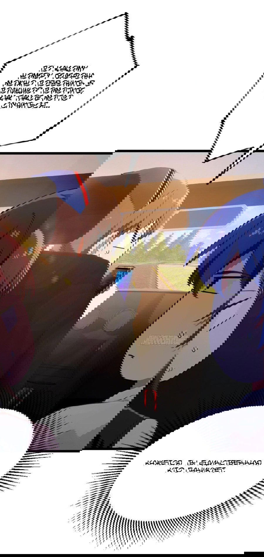 Манга Какого ты уровня, что смеешь притворяться перед моими семью старшими сестрами? - Глава 72 Страница 9