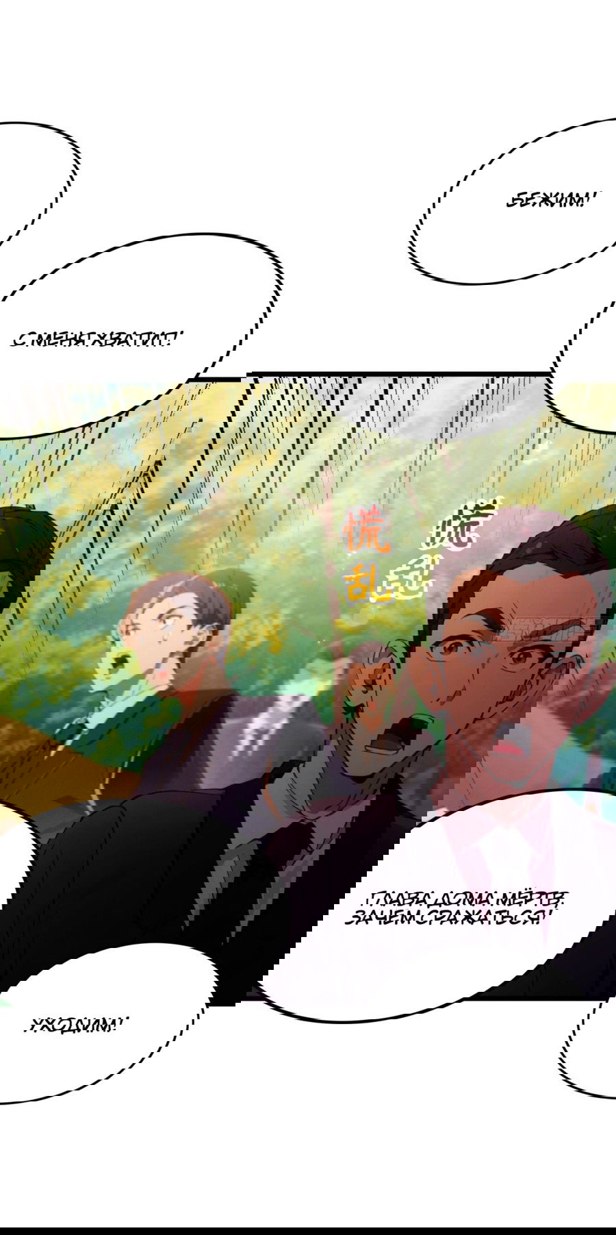 Манга Какого ты уровня, что смеешь притворяться перед моими семью старшими сестрами? - Глава 89 Страница 18