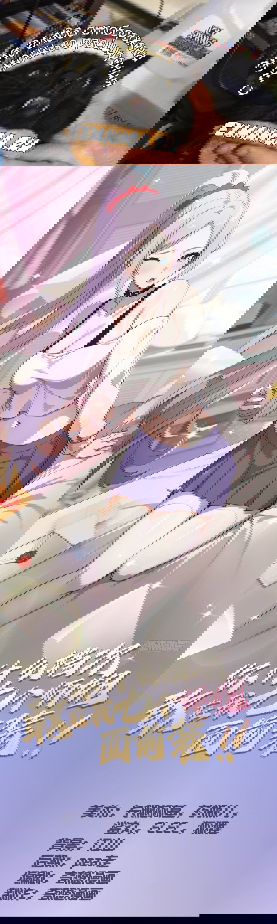 Манга Какого ты уровня, что смеешь притворяться перед моими семью старшими сестрами? - Глава 88 Страница 1