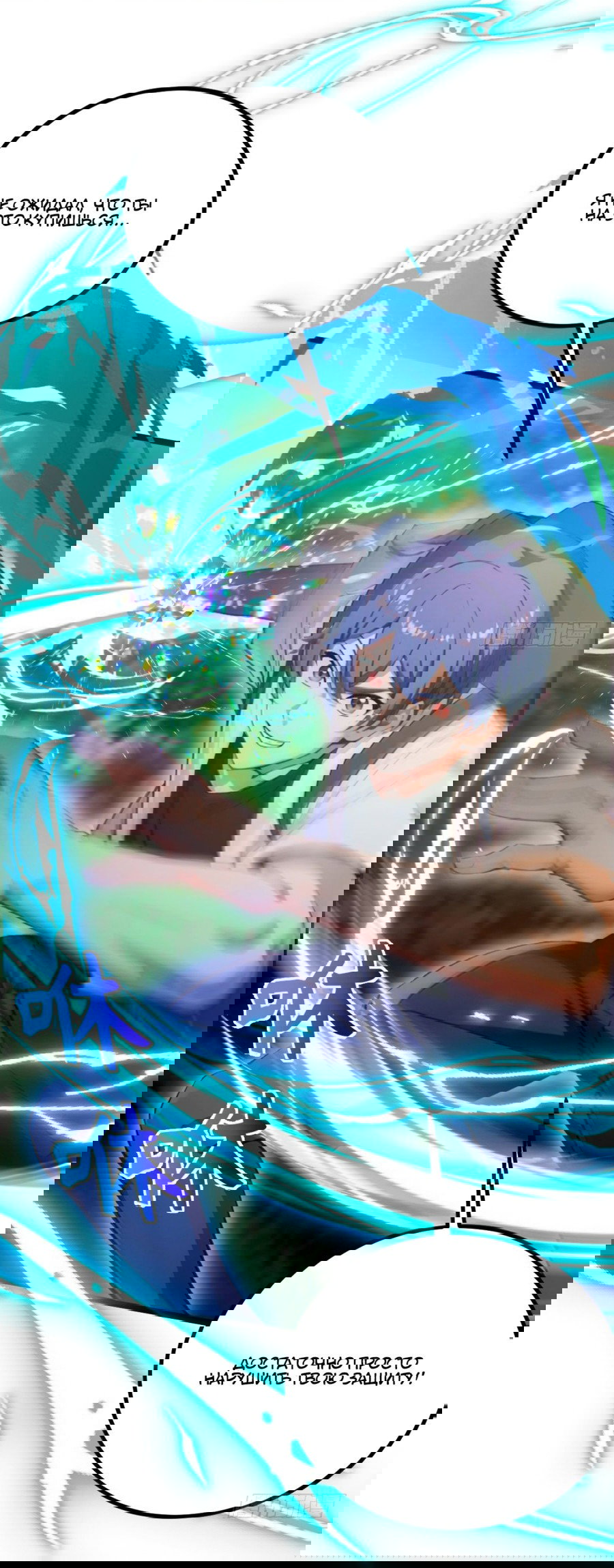 Манга Какого ты уровня, что смеешь притворяться перед моими семью старшими сестрами? - Глава 88 Страница 17