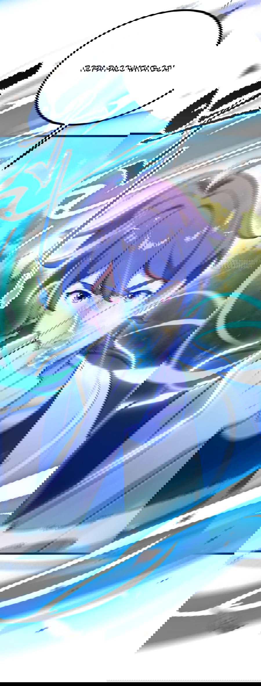 Манга Какого ты уровня, что смеешь притворяться перед моими семью старшими сестрами? - Глава 88 Страница 8