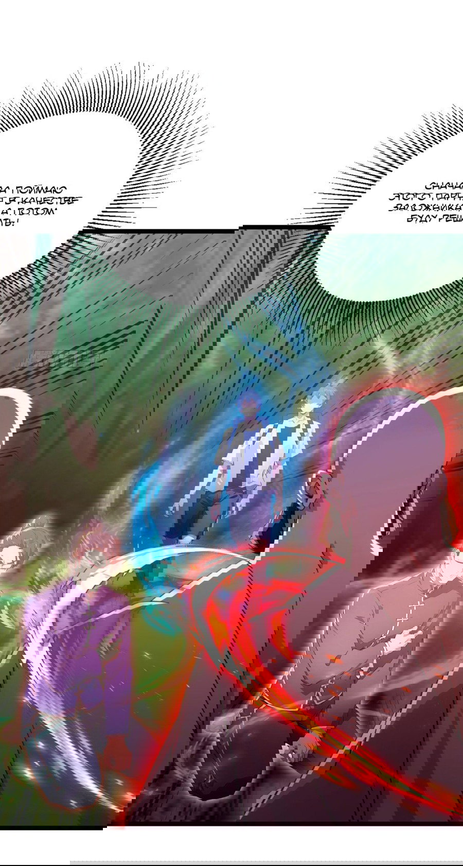 Манга Какого ты уровня, что смеешь притворяться перед моими семью старшими сестрами? - Глава 88 Страница 10