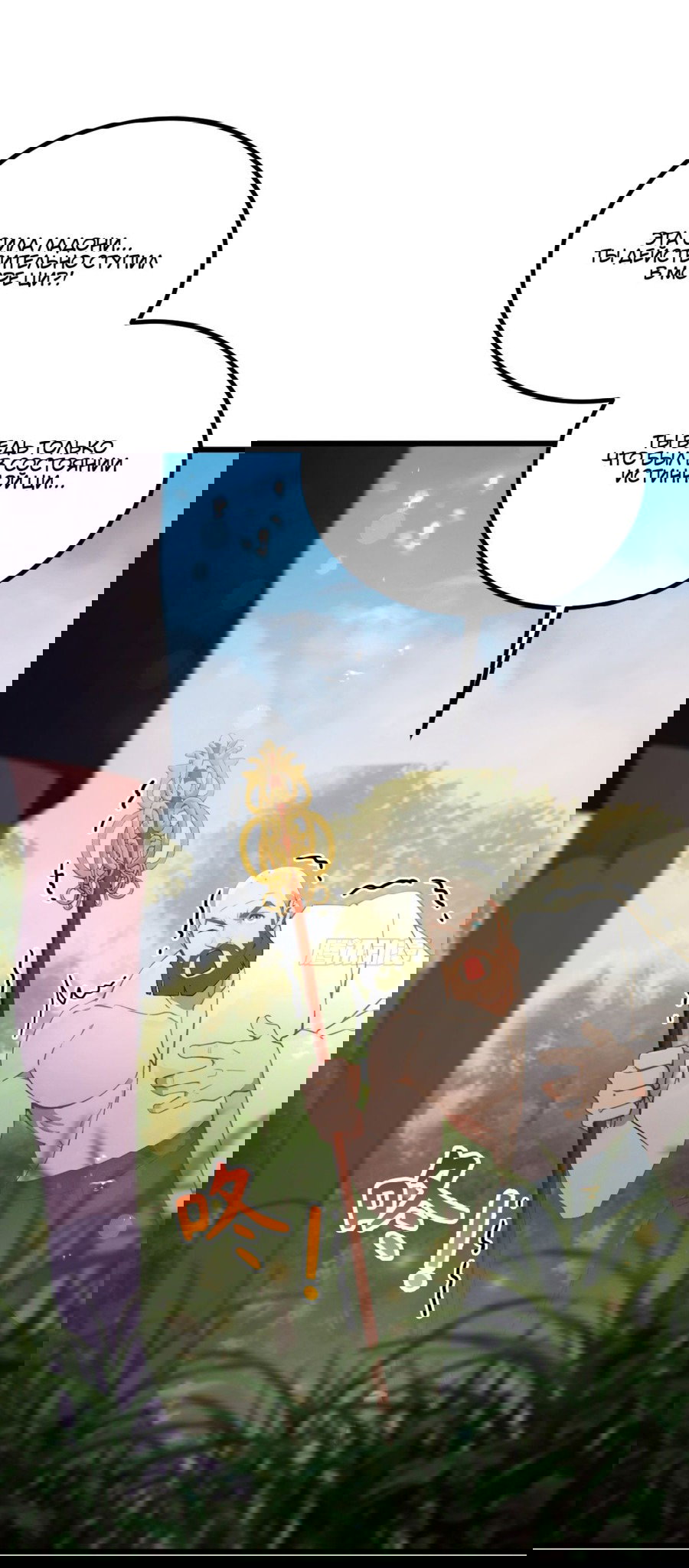 Манга Какого ты уровня, что смеешь притворяться перед моими семью старшими сестрами? - Глава 88 Страница 19