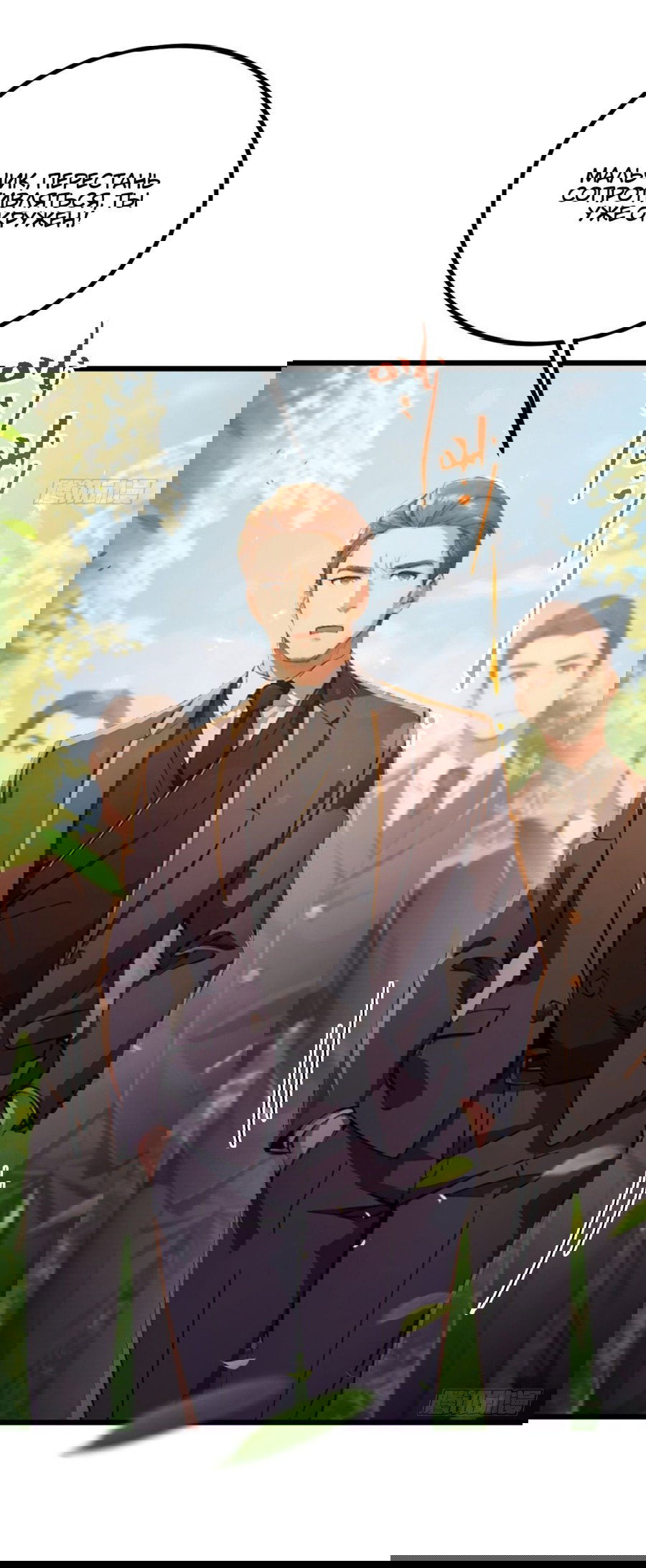 Манга Какого ты уровня, что смеешь притворяться перед моими семью старшими сестрами? - Глава 88 Страница 23