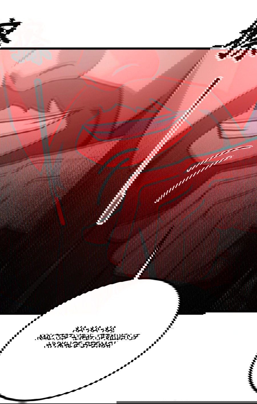 Манга Какого ты уровня, что смеешь притворяться перед моими семью старшими сестрами? - Глава 88 Страница 25