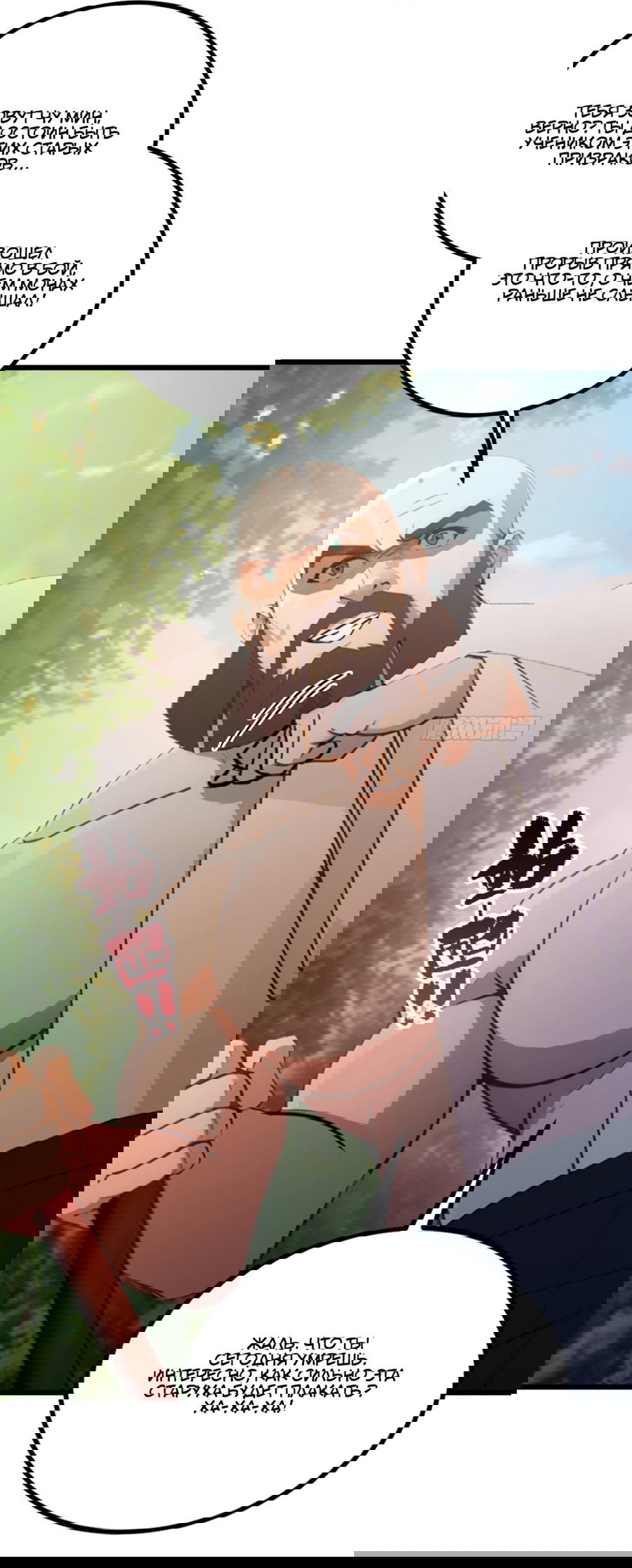 Манга Какого ты уровня, что смеешь притворяться перед моими семью старшими сестрами? - Глава 88 Страница 26