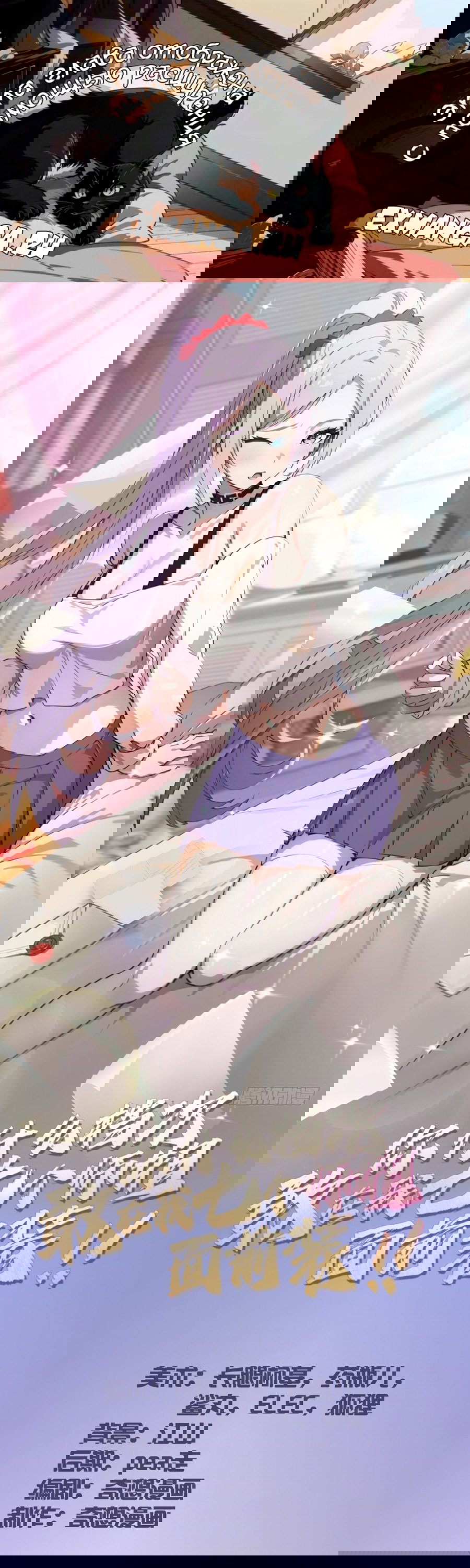 Манга Какого ты уровня, что смеешь притворяться перед моими семью старшими сестрами? - Глава 87 Страница 1