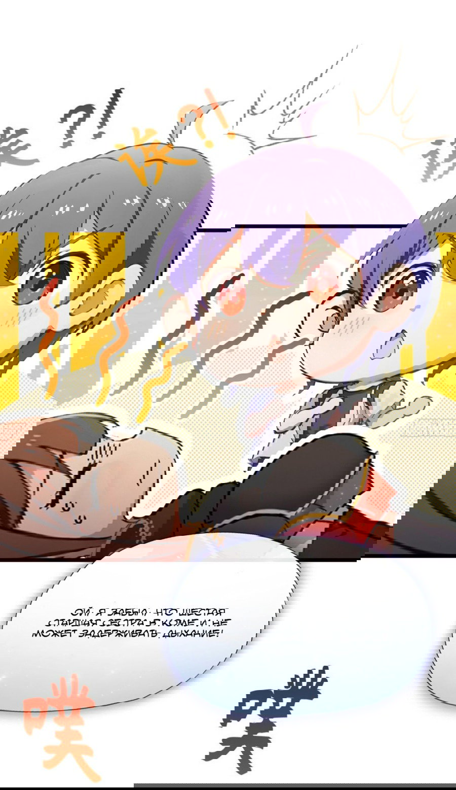 Манга Какого ты уровня, что смеешь притворяться перед моими семью старшими сестрами? - Глава 87 Страница 23