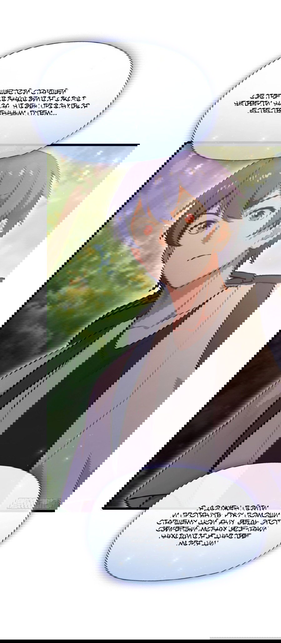 Манга Какого ты уровня, что смеешь притворяться перед моими семью старшими сестрами? - Глава 87 Страница 26