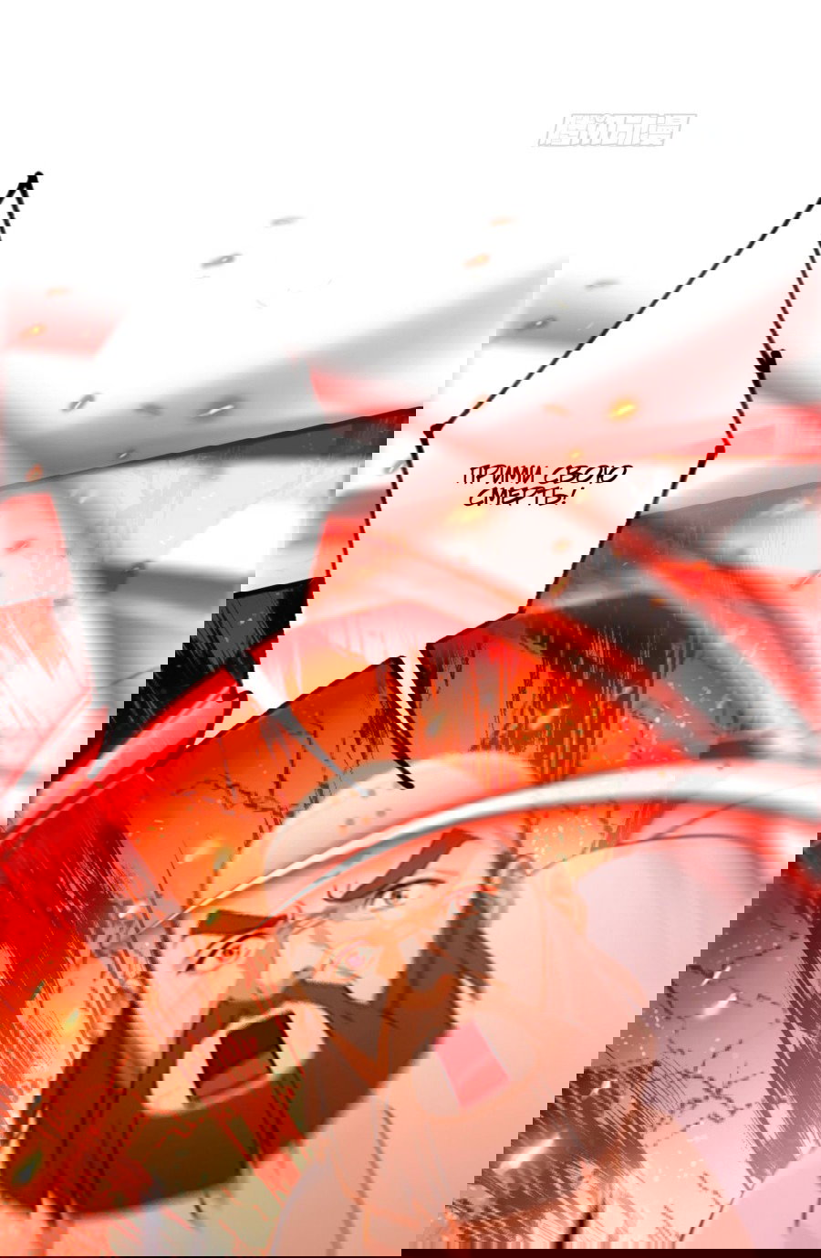 Манга Какого ты уровня, что смеешь притворяться перед моими семью старшими сестрами? - Глава 87 Страница 13