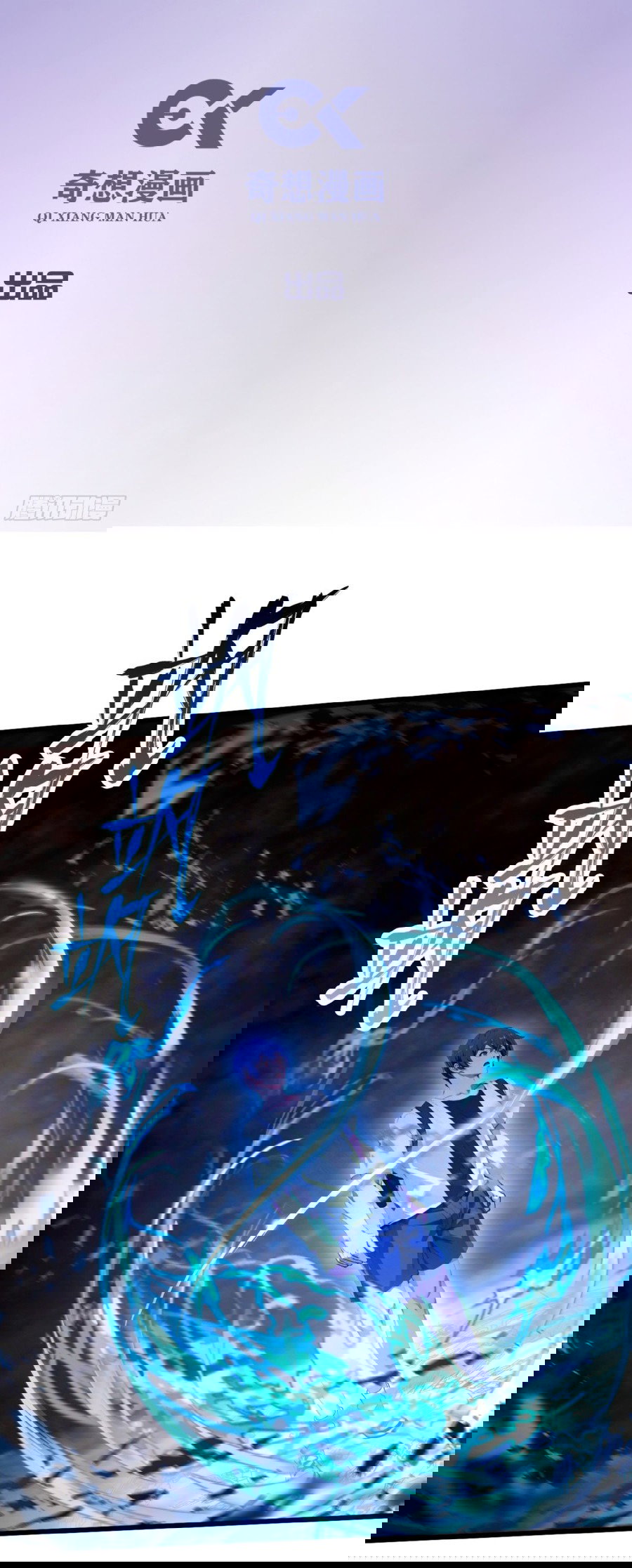 Манга Какого ты уровня, что смеешь притворяться перед моими семью старшими сестрами? - Глава 87 Страница 2