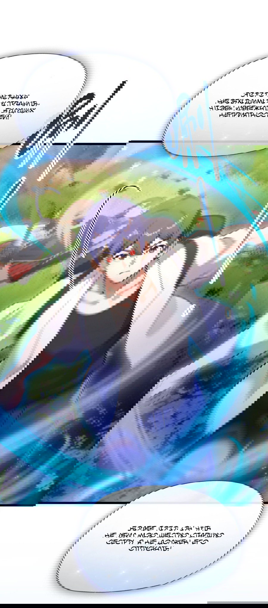 Манга Какого ты уровня, что смеешь притворяться перед моими семью старшими сестрами? - Глава 87 Страница 27