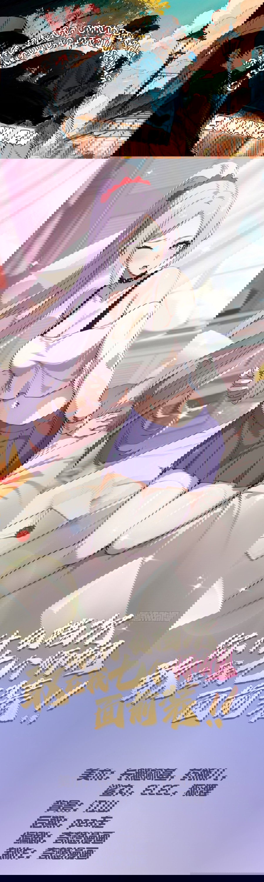 Манга Какого ты уровня, что смеешь притворяться перед моими семью старшими сестрами? - Глава 86 Страница 1