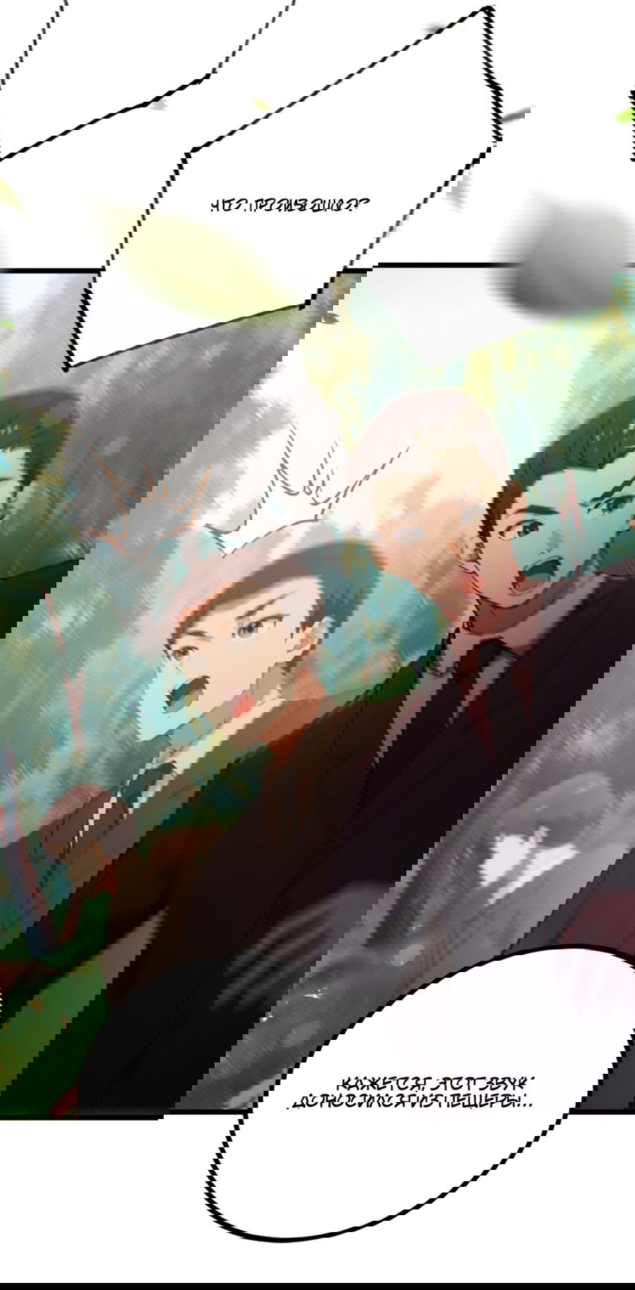 Манга Какого ты уровня, что смеешь притворяться перед моими семью старшими сестрами? - Глава 86 Страница 20