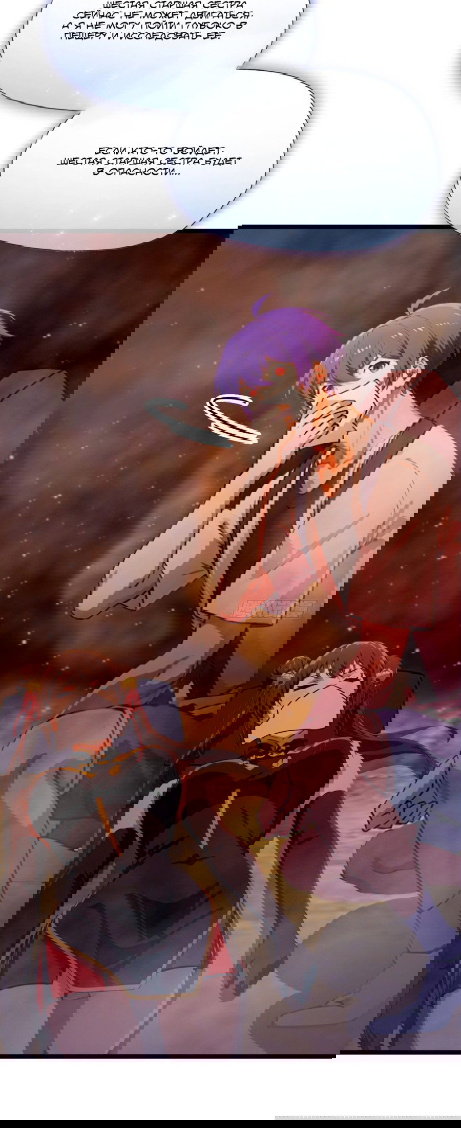 Манга Какого ты уровня, что смеешь притворяться перед моими семью старшими сестрами? - Глава 86 Страница 3