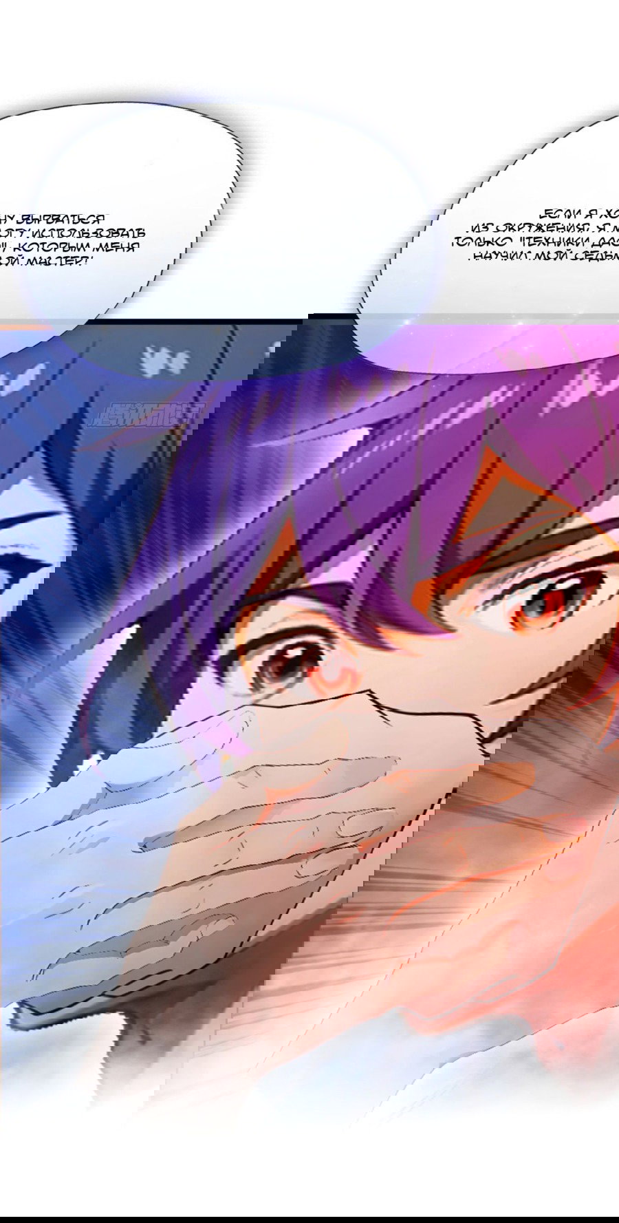 Манга Какого ты уровня, что смеешь притворяться перед моими семью старшими сестрами? - Глава 86 Страница 4