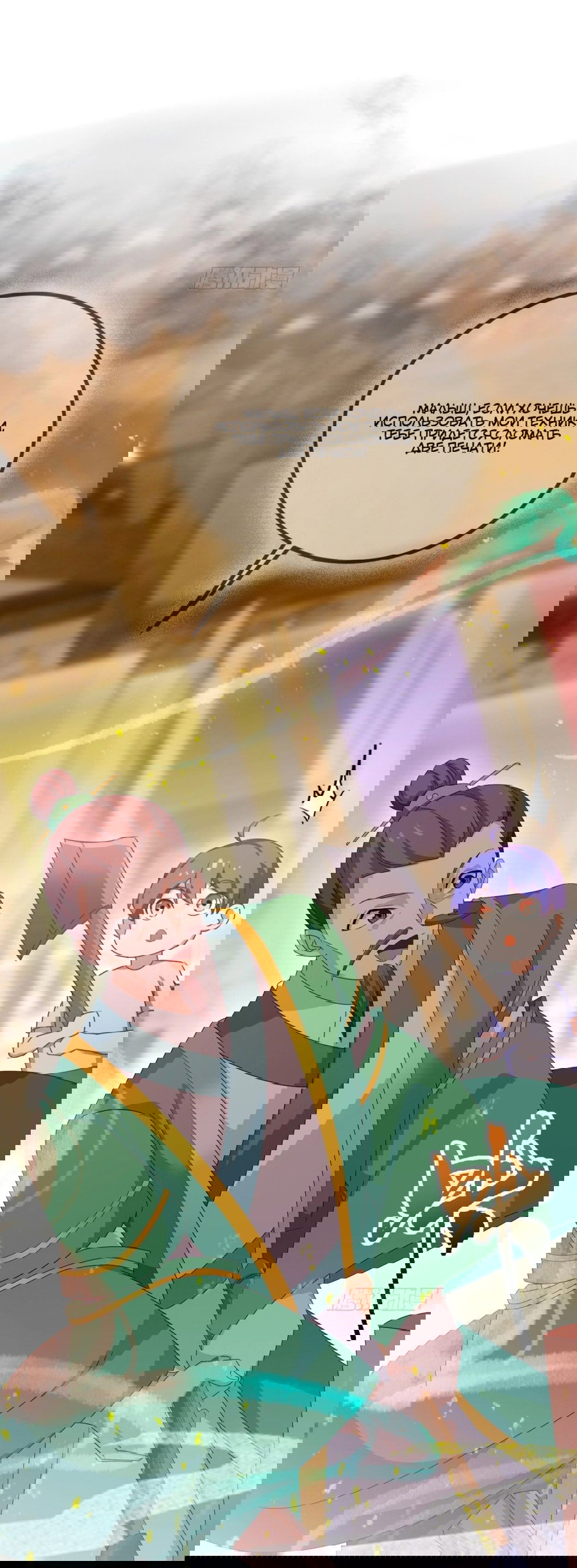 Манга Какого ты уровня, что смеешь притворяться перед моими семью старшими сестрами? - Глава 86 Страница 5