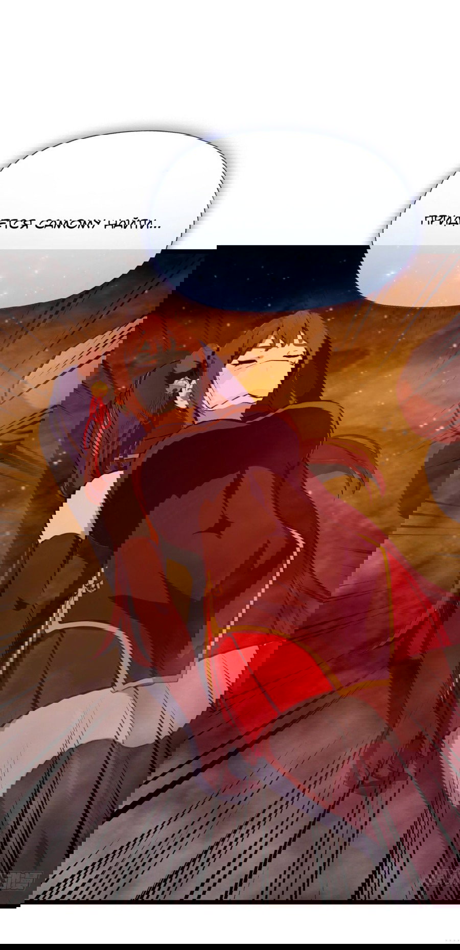 Манга Какого ты уровня, что смеешь притворяться перед моими семью старшими сестрами? - Глава 86 Страница 10