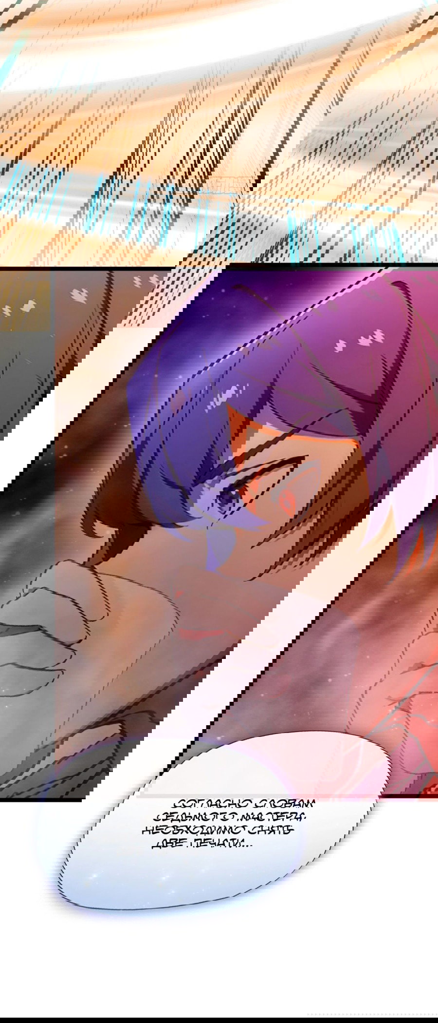 Манга Какого ты уровня, что смеешь притворяться перед моими семью старшими сестрами? - Глава 86 Страница 8