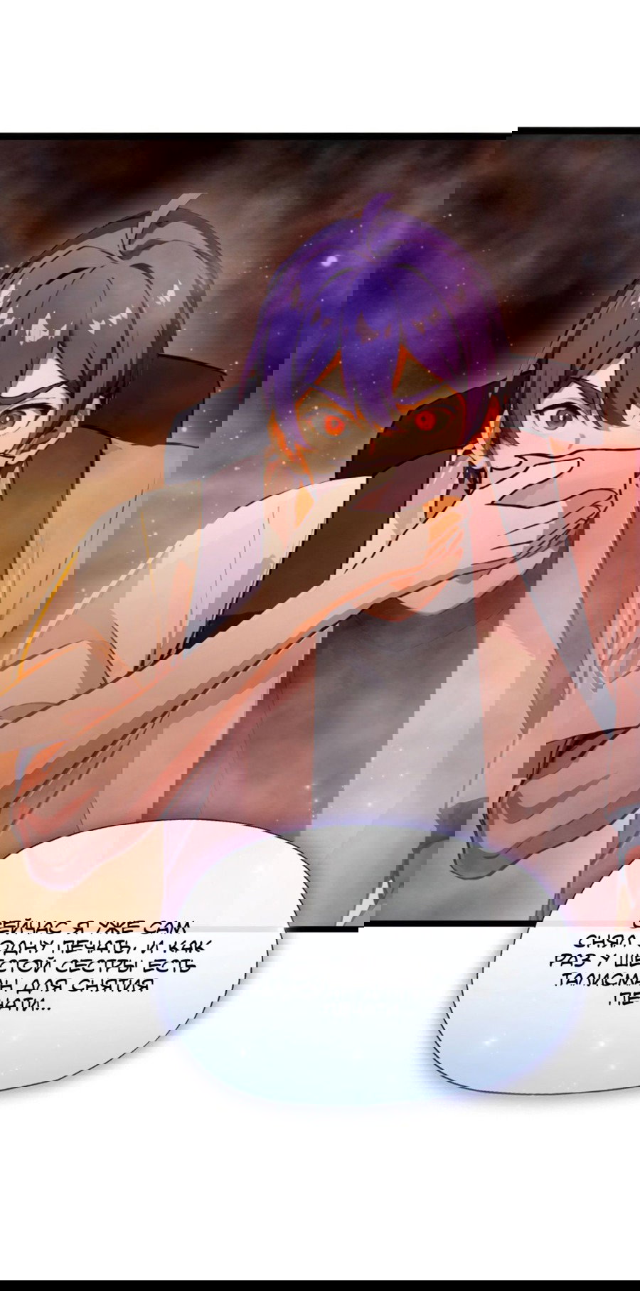 Манга Какого ты уровня, что смеешь притворяться перед моими семью старшими сестрами? - Глава 86 Страница 9