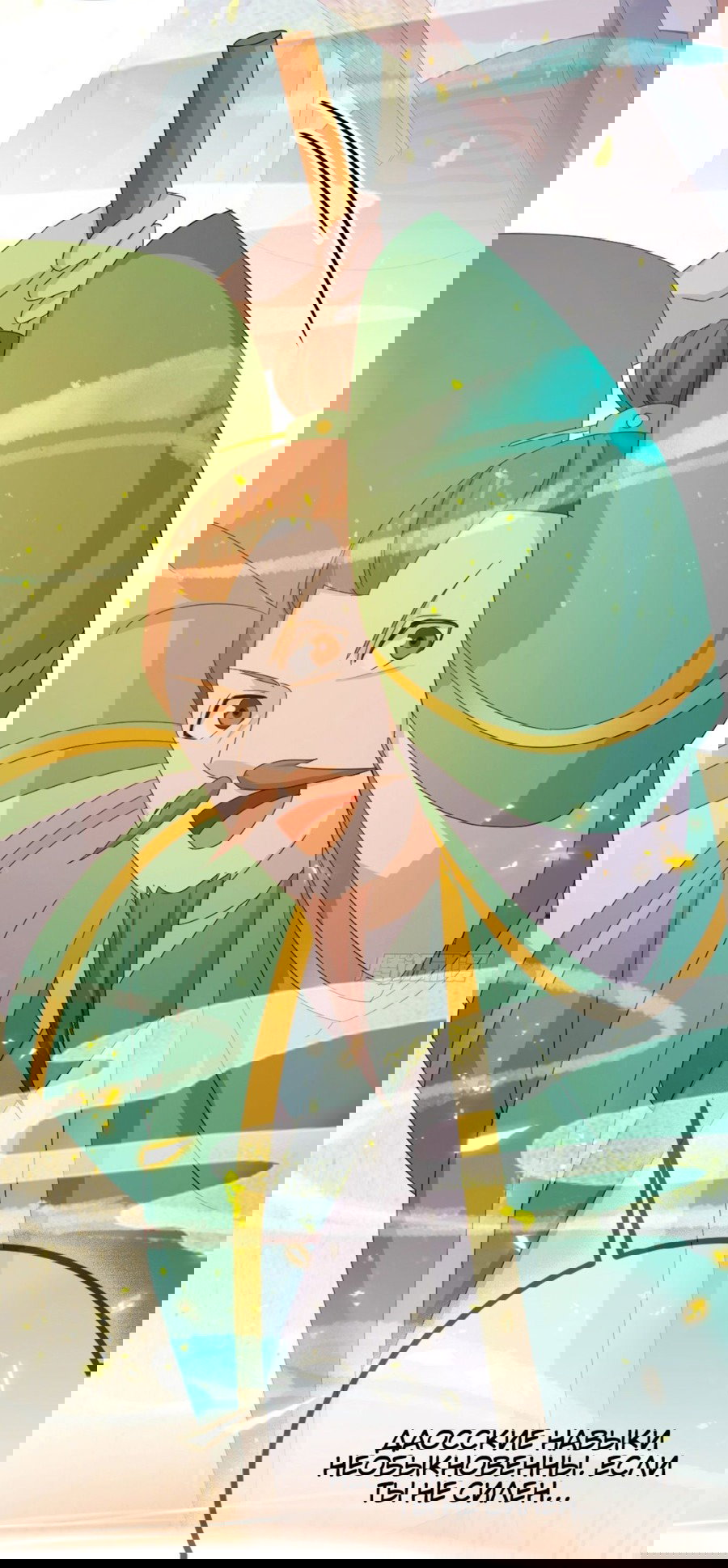 Манга Какого ты уровня, что смеешь притворяться перед моими семью старшими сестрами? - Глава 86 Страница 6