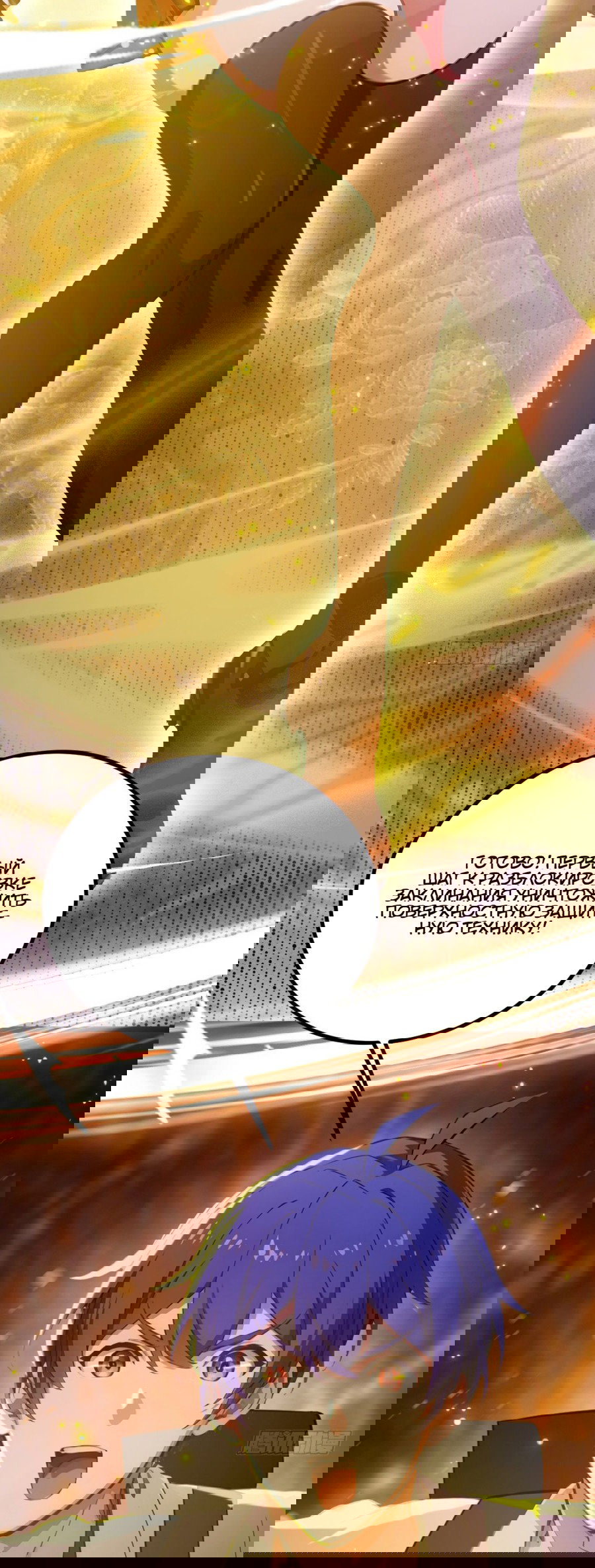 Манга Какого ты уровня, что смеешь притворяться перед моими семью старшими сестрами? - Глава 85 Страница 11