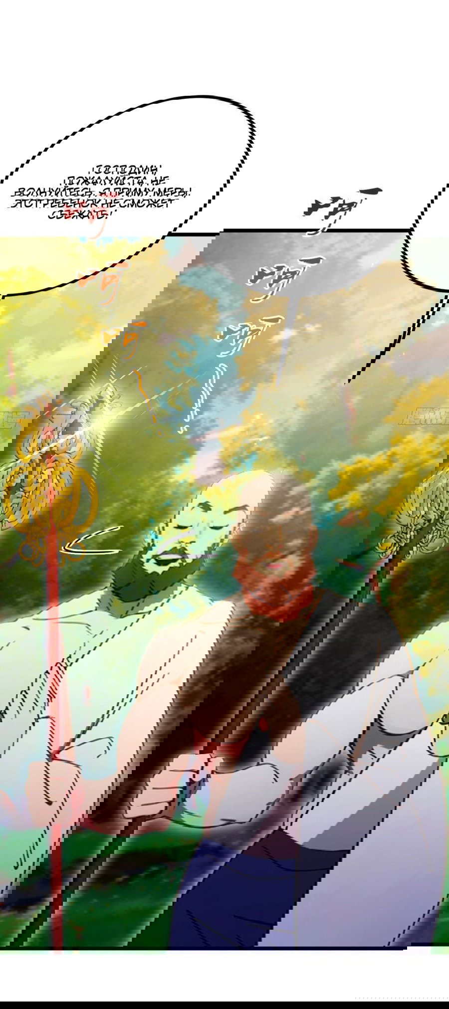 Манга Какого ты уровня, что смеешь притворяться перед моими семью старшими сестрами? - Глава 84 Страница 11