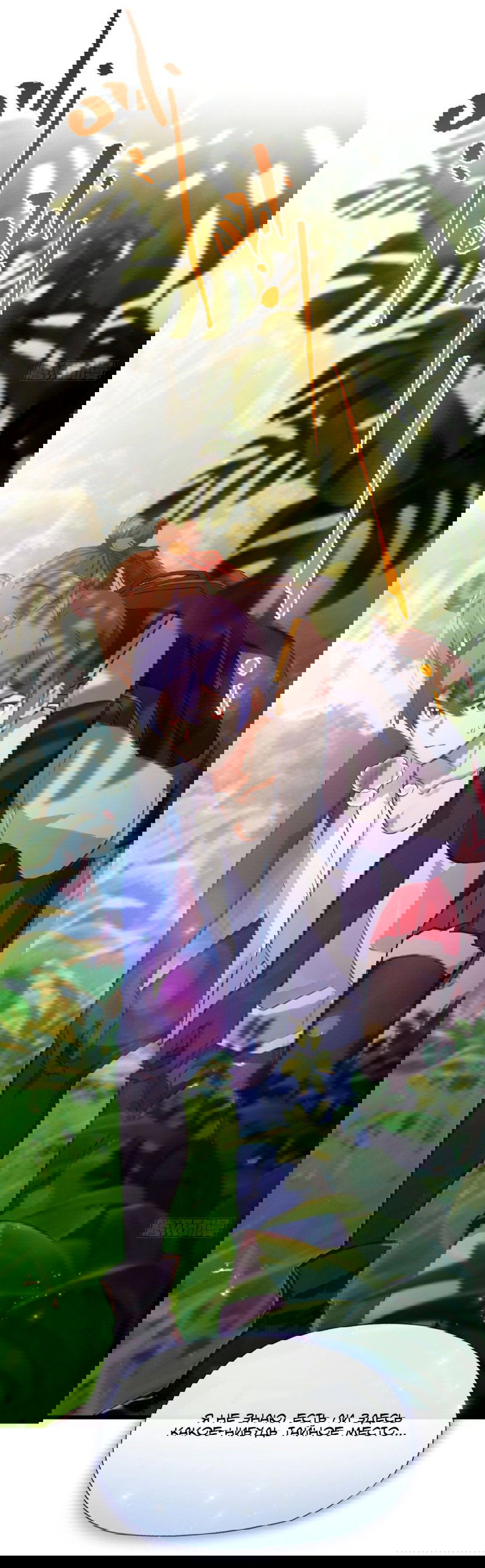 Манга Какого ты уровня, что смеешь притворяться перед моими семью старшими сестрами? - Глава 84 Страница 16